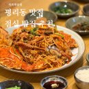 세복해물찜 이미지