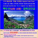 온솔트레킹 &amp; 온솔여행사를 소개 합니다. 이미지