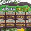 모래밭 민박 이미지