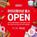 올소 파주본점 리퍼브매장 11월 14일 OPEN 이미지