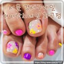 레푸스화곡점 | 서울 강서구네일 아띠랑스네일 레푸스 화곡점 패디아트 후기