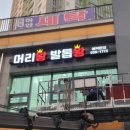 인천간판 고민된다면? 꼼꼼한 시공으로 만족도 높은 호랑간판 인천점 후기!