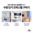 1103 | 수원 단기임대 오피스텔 구하는 방법! (계약, 월세 기간, 옵션, 리뷰)