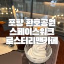 로스터리맨