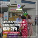 김해농협 | 밥차 가격 농협은행 남양주시지부 경기도 아침밥 먹기 캠페인 후기