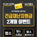 FLEX GYM(플렉스짐) 이미지