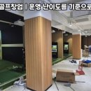 골프파크스크린 이미지