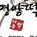 다온영양떡