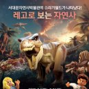 서대문자연사박물관 이미지