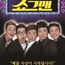 버라이어티 개그쇼 쇼그맨 이미지