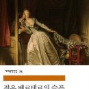 괴테의 젊은 베르테르의 슬픔 이미지