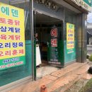 에덴정육점 - 여수시 좌수영로 12-3 | 에덴정육점