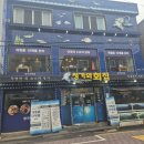 청기와횟집 | 인천 구월동 회식하기 좋은 청기와횟집