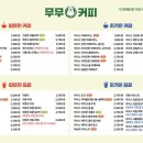 무무커피남동탄