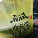 마선생 마약국밥 서울묵동점 이미지