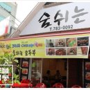 숨쉬는순두부 이미지