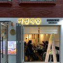 명명식당 이미지