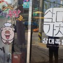 삼대족발(석관점) | 석계역 배달 맛집이라면 역시 삼대족발 석관점 아니겠습니까?