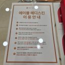 에이블메디칼 | [피부관리] 에이블메디스킨 : 인스타 광고 보고 신청해서 다녀온 솔직 후기 ㅋㅋ