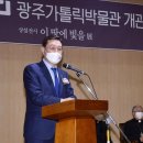 광주가톨릭박물관 이미지