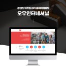오우인터내셔널 이미지