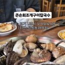 큰손조개구이 이미지