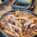 버스정류장(동명고) | 진주 초전동 맛집 한우로 우려낸 진한 해장국집 문산선지국 본점