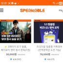 스피커블영어 | 비즈니스영어잘하는 법, 내돈내산 스피커블 후기