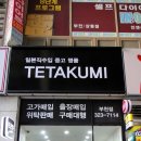 테타쿠미 네이버블로그