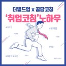 한국공항공사 | 한국공항공사 면접 후기, 서울대 출신도 &#39;굳이&#39; 학 찾아오는 이유