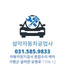 설악자동차공업사 이미지