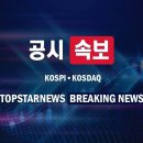 [공시속보] CJ CGV, 보통주 추가상장→국내CB 전환으로 주식수 증가 이미지