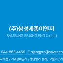 (주)세종이엔지 이미지