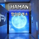 베스트주유소 | 함안휴게소 순천방향 맛집 주유소 수유실 식당 메뉴 추천