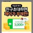 휘슬 추천인 가입하면 네페 3000 즉시지급 이미지