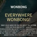 (주)원봉