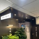 여의도생고기 | 샛강역맛집 여의도생고기 점심에도 좋은 여의도 한식 맛집