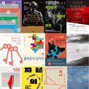 대한민국 재난의 탄생 과학기술학의 관점으로 진단한 기술 재난과 한국 사회의 현주소 | 3월, 이달의 평화책 12권