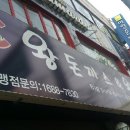 목동냉면·돈까스 이미지