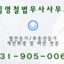 김영철법무사사무소 이미지