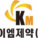 케이엠글로벌 이미지