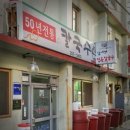 대전광역시 동구 정동 30-16 [3대째 전통 칼국수 / 신도칼국수] 이미지