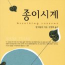 종이시계- 앤 타일러 이미지