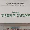 "2024년 재경광고총동문회 정기총회 및 신년인사회 참석"＜2024.01.30(화)＞ 이미지