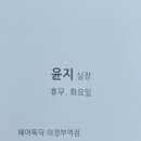 헤어똑닥 이미지