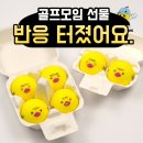 골프 좋아하는 사람 선물 찾다가ㅣ발견한 귀여운 계란골프공 후기