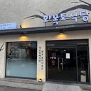 화목토식당
