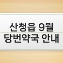 산청우리약국 이미지