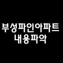 부성종합건설(주) 이미지