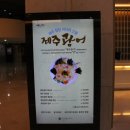 제주해녀횟집